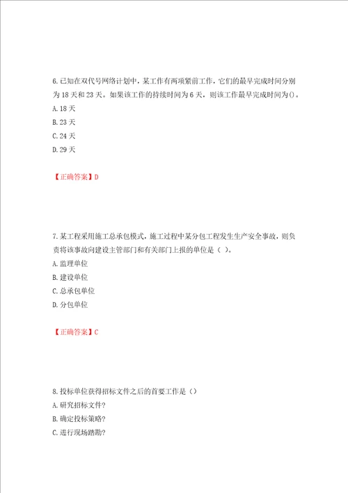 二级建造师建设工程项目管理试题题库模拟训练含答案第79卷