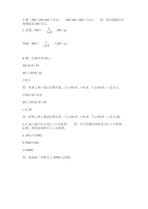 肃北蒙古族自治县六年级下册数学期末测试卷完整答案.docx