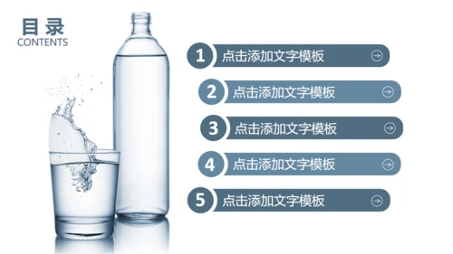 商务简约健康饮用水通用PPT模板