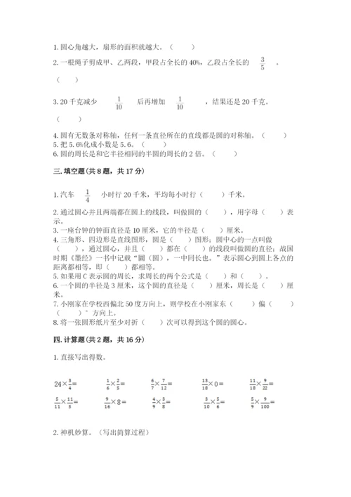 人教版小学六年级上册数学期末测试卷汇总.docx