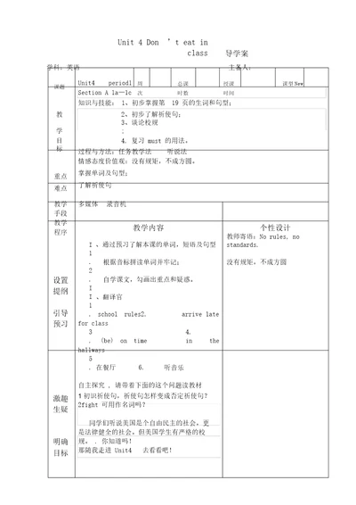 unit4Donx27teatinclass.全套导学案