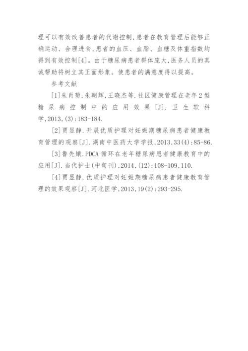 糖尿病患者健康教育管理思考论文.docx