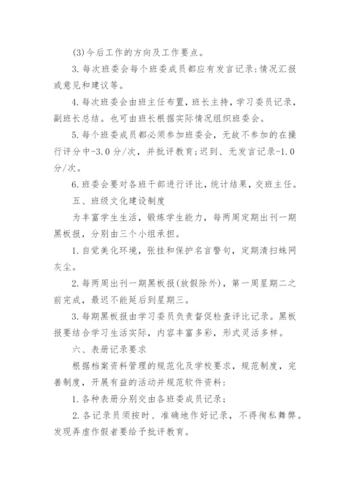 初中班级管理制度细则.docx