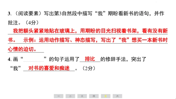 统编版语文四年级上册（江苏专用）第六单元素养测评卷课件