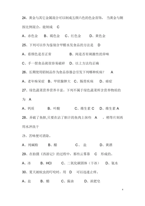 2019年化学趣味知识竞赛题库及答案(完整版).docx