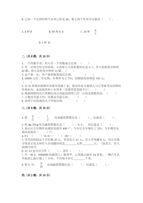 北师大版六年级数学下学期期末测试题含答案（精练）.docx
