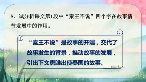 10《唐雎不辱使命》课件