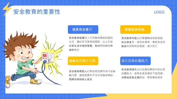 蓝色卡通风格常见触电场景与救援方法安全教育PPT
