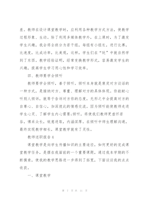 中职教师述职报告.docx