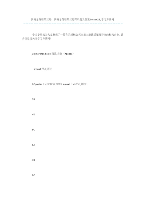 新概念英语第三册：新概念英语第三册课后题及答案Lesson28.docx