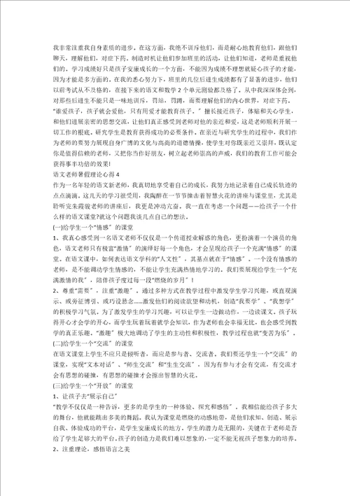 语文老师暑假实践心得