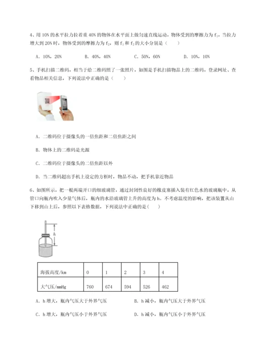 第二次月考滚动检测卷-重庆市实验中学物理八年级下册期末考试单元测试A卷（附答案详解）.docx