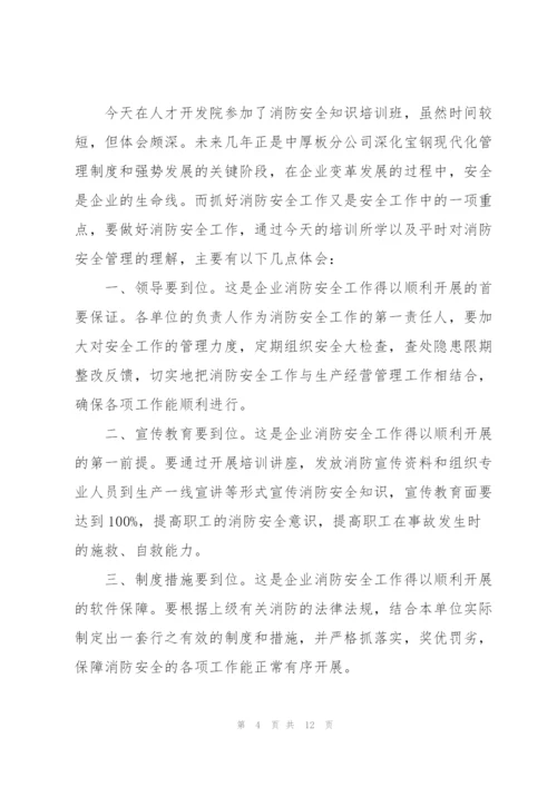 消防培训的心得体会5篇.docx