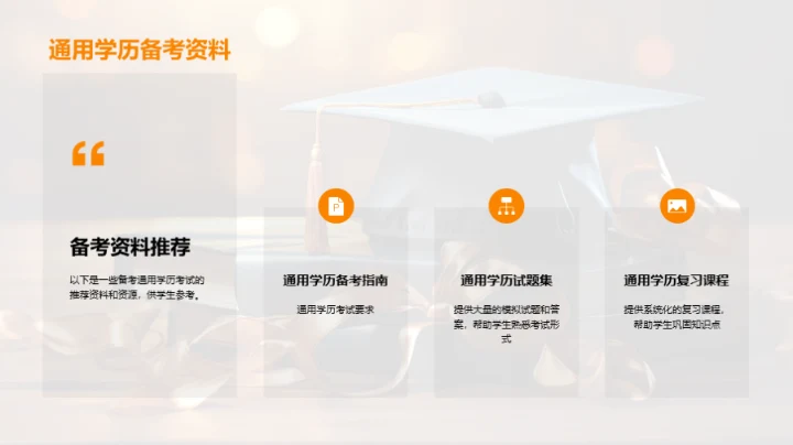 通用学历：握住未来的钥匙