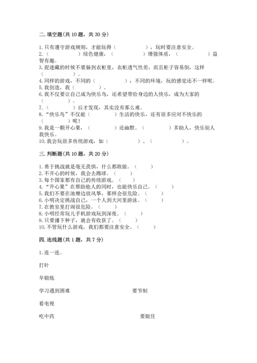 部编版二年级下册道德与法治期中测试卷（易错题）word版.docx