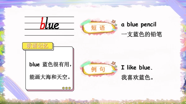 Unit 2 Colours单词导学课件（23张PPT)