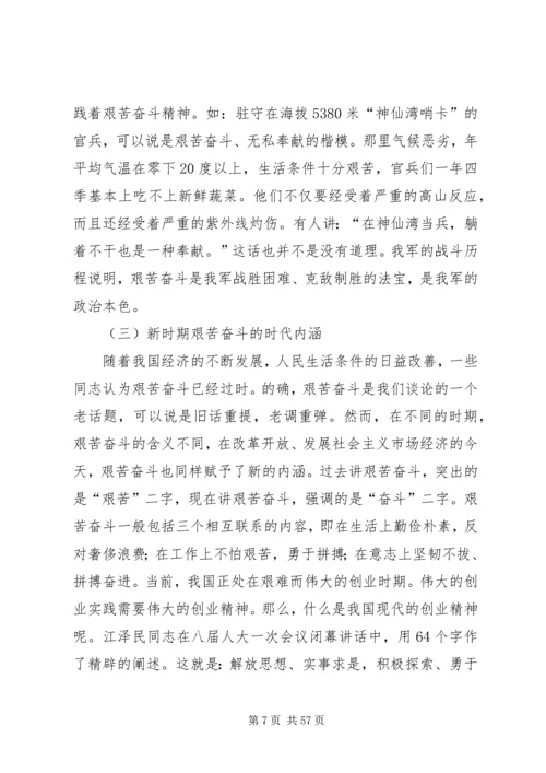 艰苦奋斗是党员干部最鲜亮的政治本色_1.docx