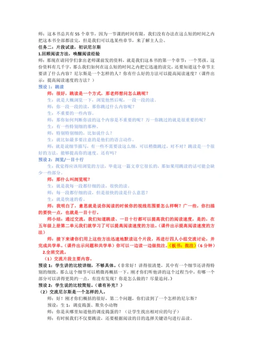 统编版六年级下册第二单元口语交际：同读一本书  《骑鹅旅行记》公开课教学设计