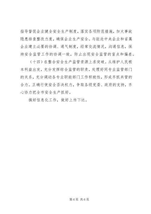 市安全生产监督管理局工作要点计划.docx