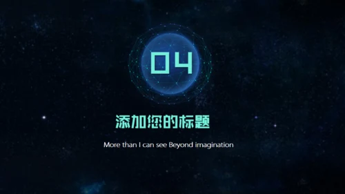 VR元宇宙项目通用PPT模板