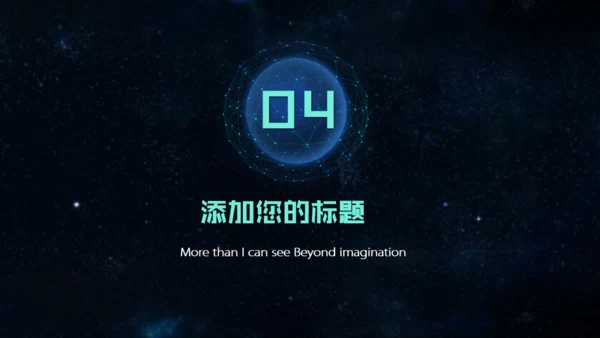 VR元宇宙项目通用PPT模板