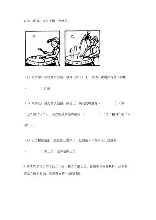 教科版科学四年级上册第一单元声音测试卷重点.docx
