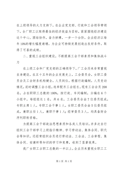 企业工会申报省模范职工之家材料 (4).docx
