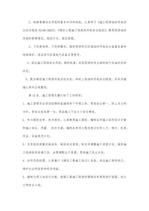 建筑公司管理制度.docx