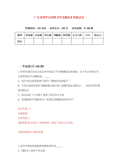 广东省博罗县招聘答案解析模拟试卷4