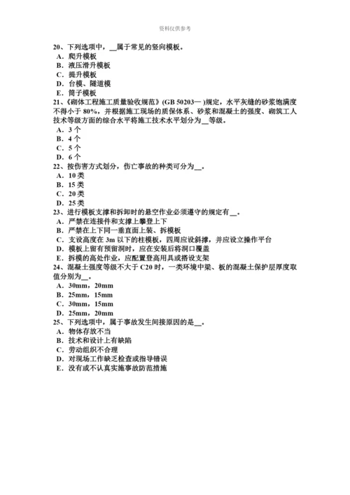 上半年江西省建筑工程C证安全员模拟试题.docx