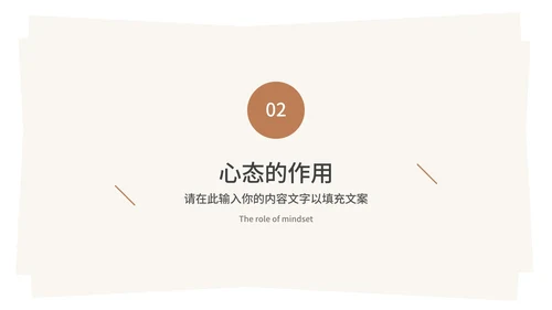 几何员工心态管理PPT模板