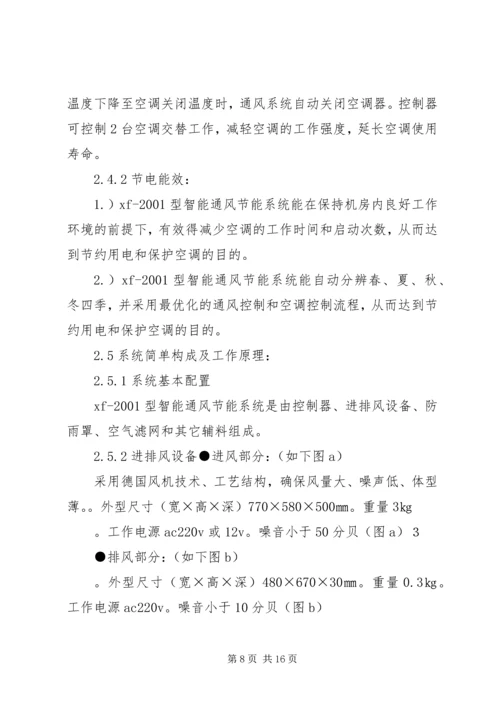 基站电费整改报告.docx