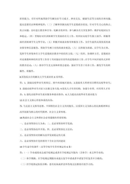 2023年整理的高校辅导员考试试题.docx
