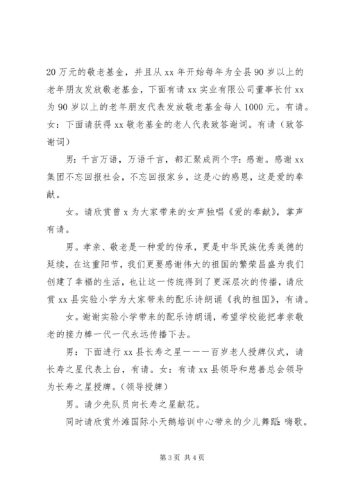 孝亲敬老有你有我主持词 (2).docx