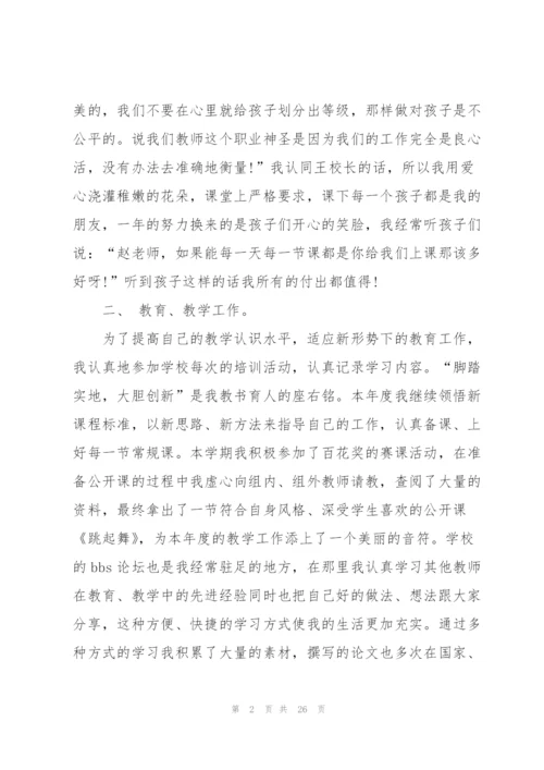 音乐教师年度考核总结10篇.docx