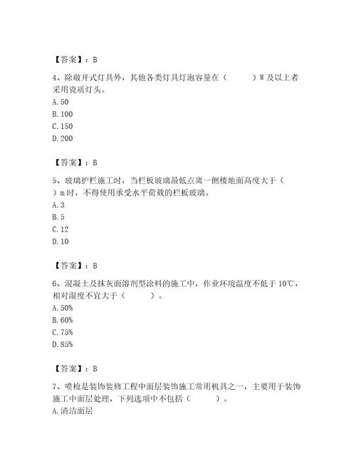 2023年施工员装饰施工专业管理实务题库带答案培优b卷