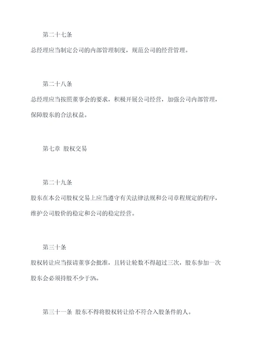 成立教育咨询公司章程