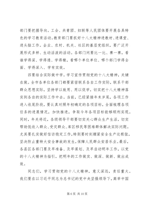 十八大宣讲主持词 (2).docx