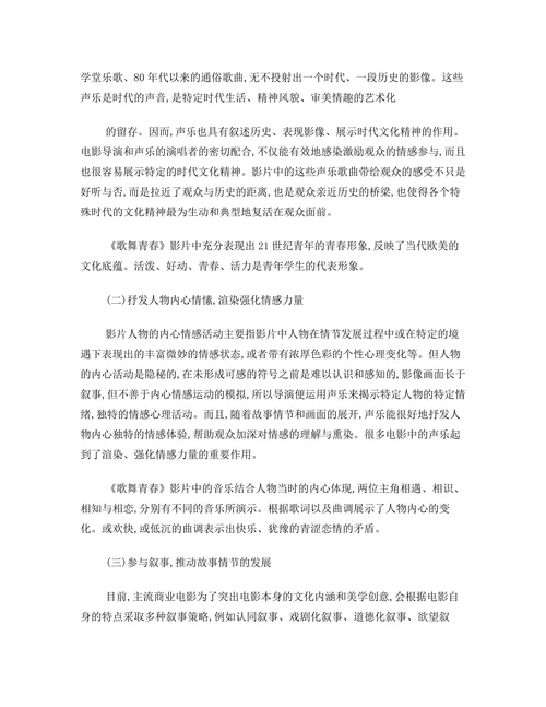 了解音乐歌舞在音乐歌舞电影中的作用