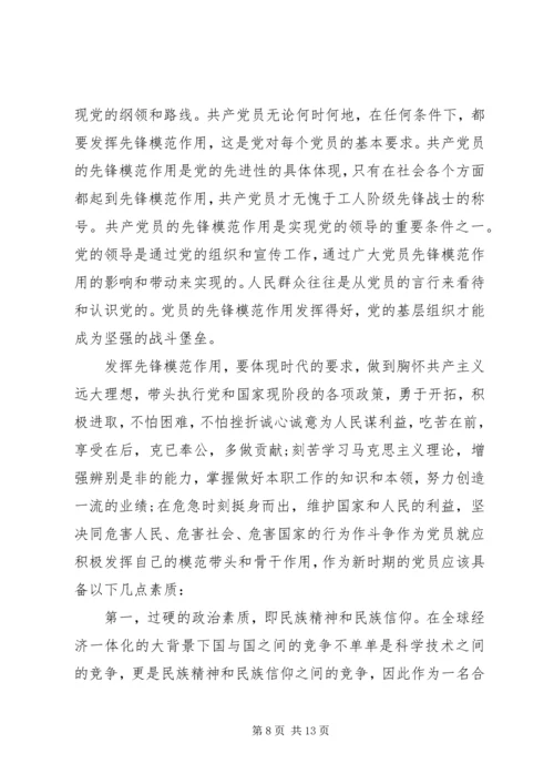 怎样发挥党委委员作用.docx