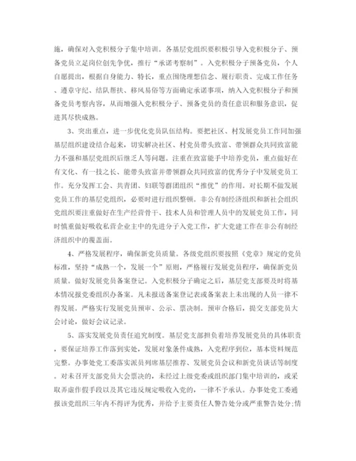 精编之党建工作计划范文.docx