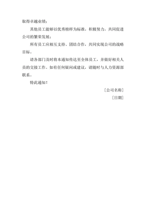 公司人事任命的通知