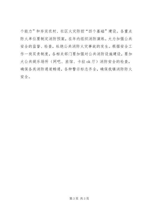 乡镇消防的工作计划安排.docx