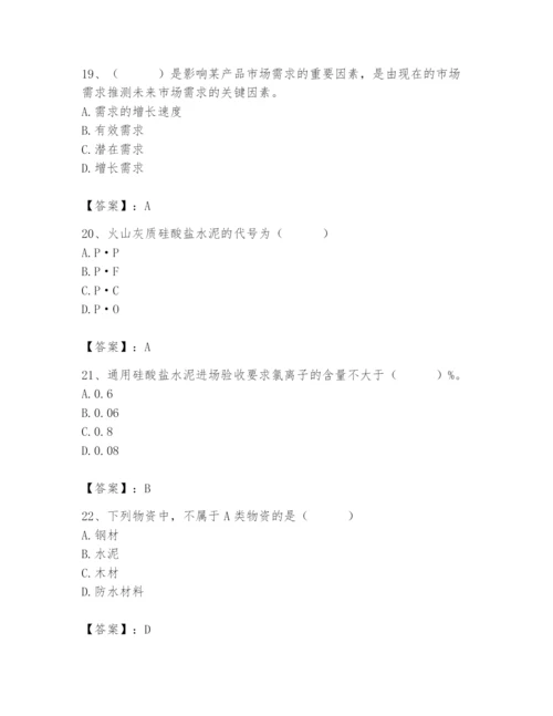 2024年材料员之材料员专业管理实务题库（典型题）.docx