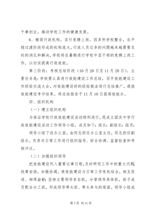 行政效能建设活动实施方案.docx