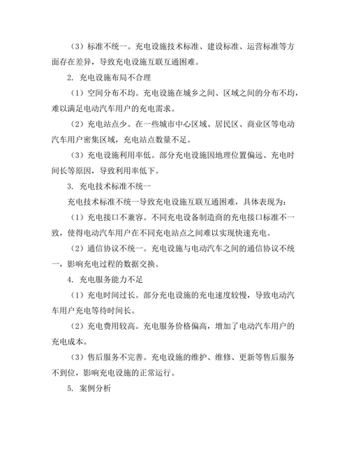 电动汽车充电基础设施建设的挑战与对策