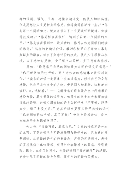小学语文教学论文：校园书声不能随便琅琅.docx