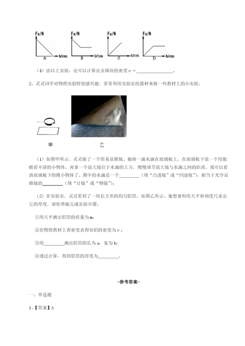 山西太原市外国语学校物理八年级下册期末考试专题攻克试题（含答案解析）.docx