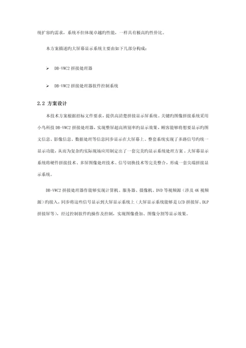 大屏拼控方案.docx