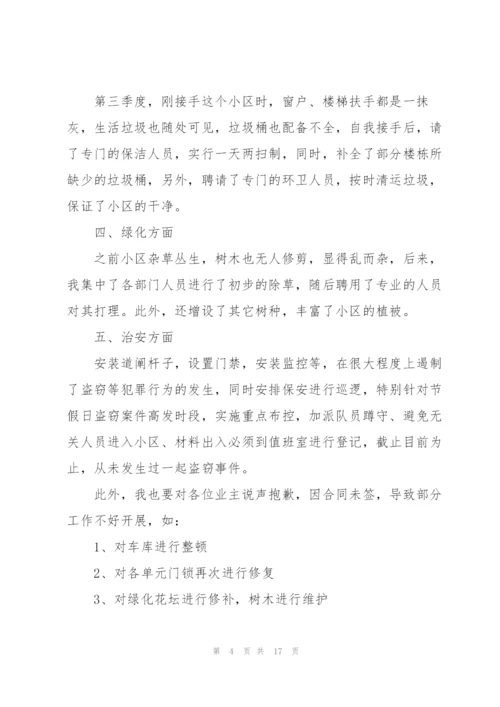 物业公司第一季度工作总结2022.docx